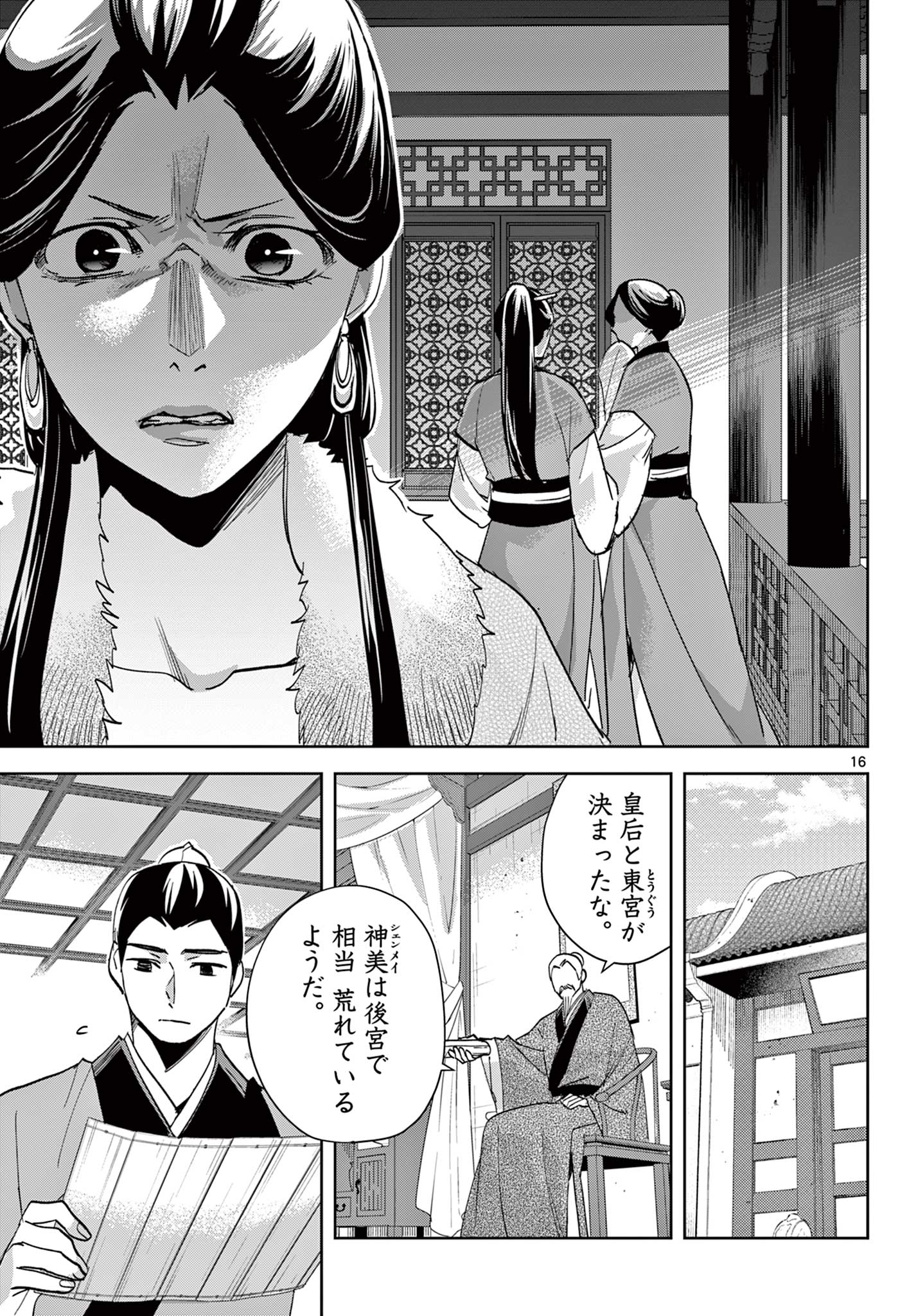 药屋少女的呢喃 (KURATA Minoji) 第80.1話 - Page 16