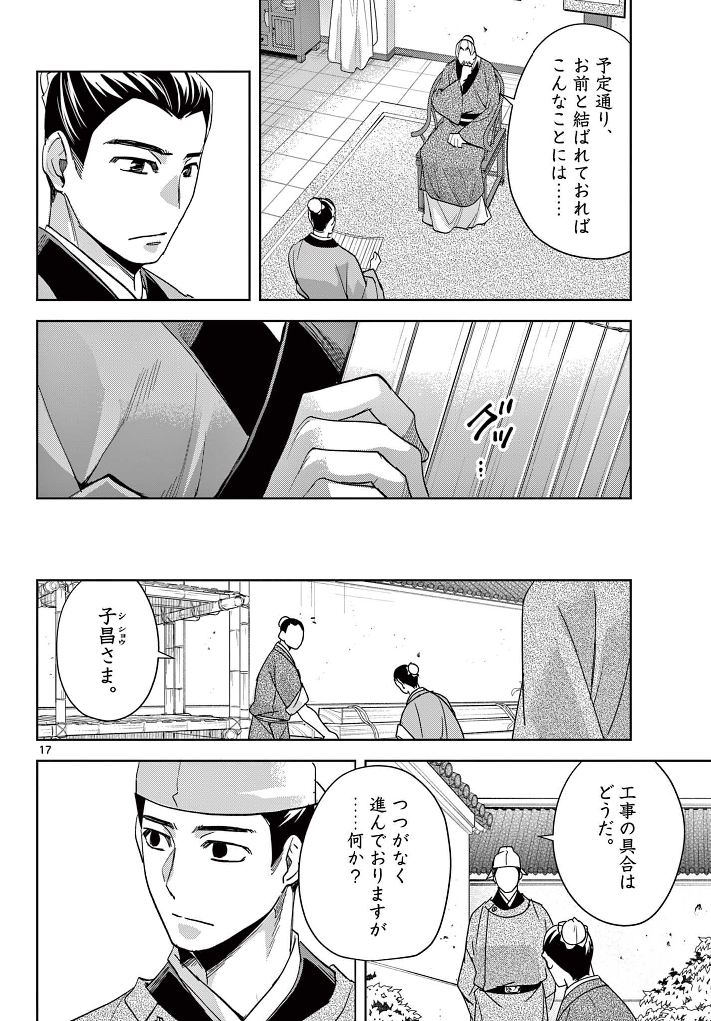 药屋少女的呢喃 (KURATA Minoji) 第80.1話 - Page 17