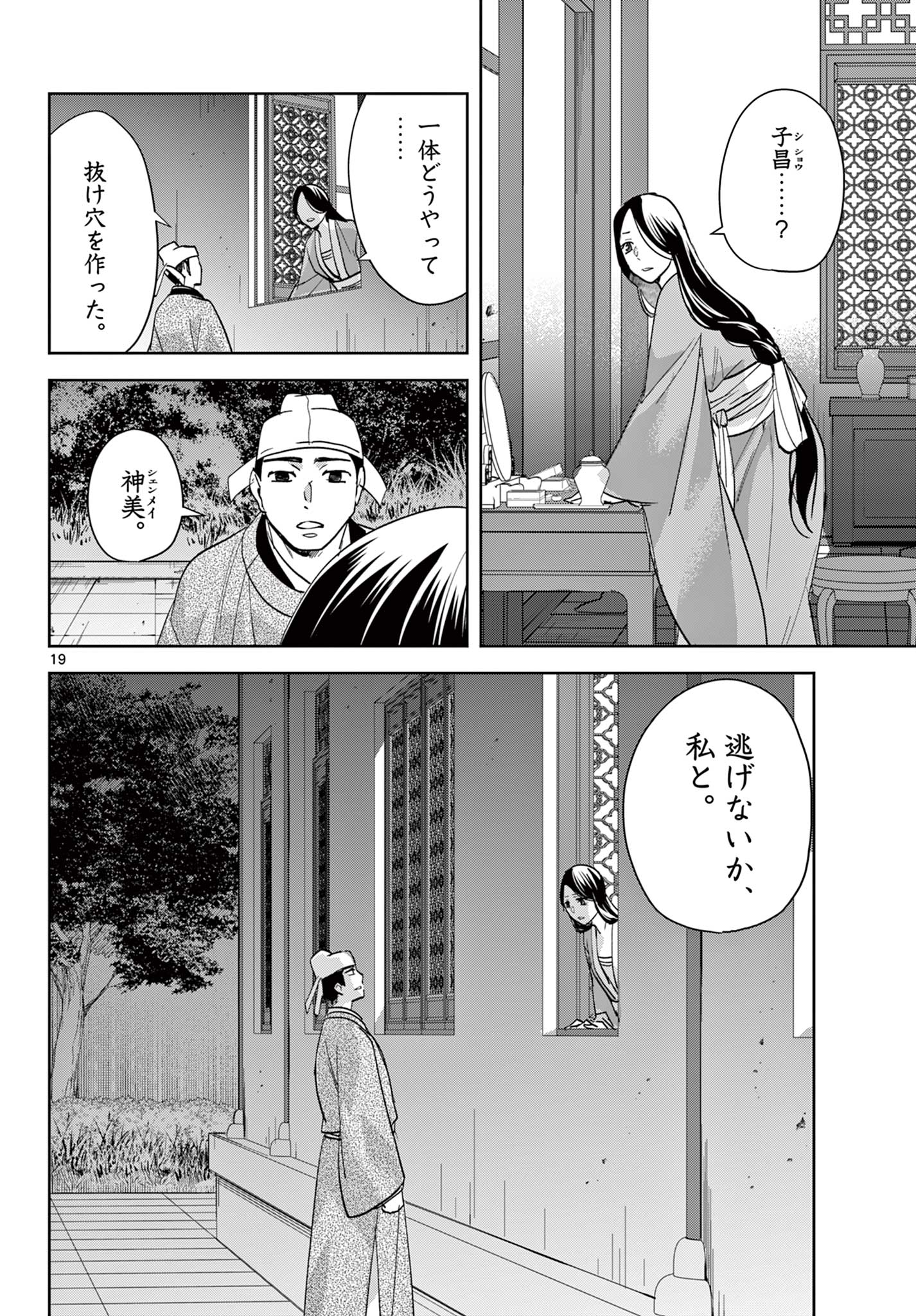 药屋少女的呢喃 (KURATA Minoji) 第80.1話 - Page 19