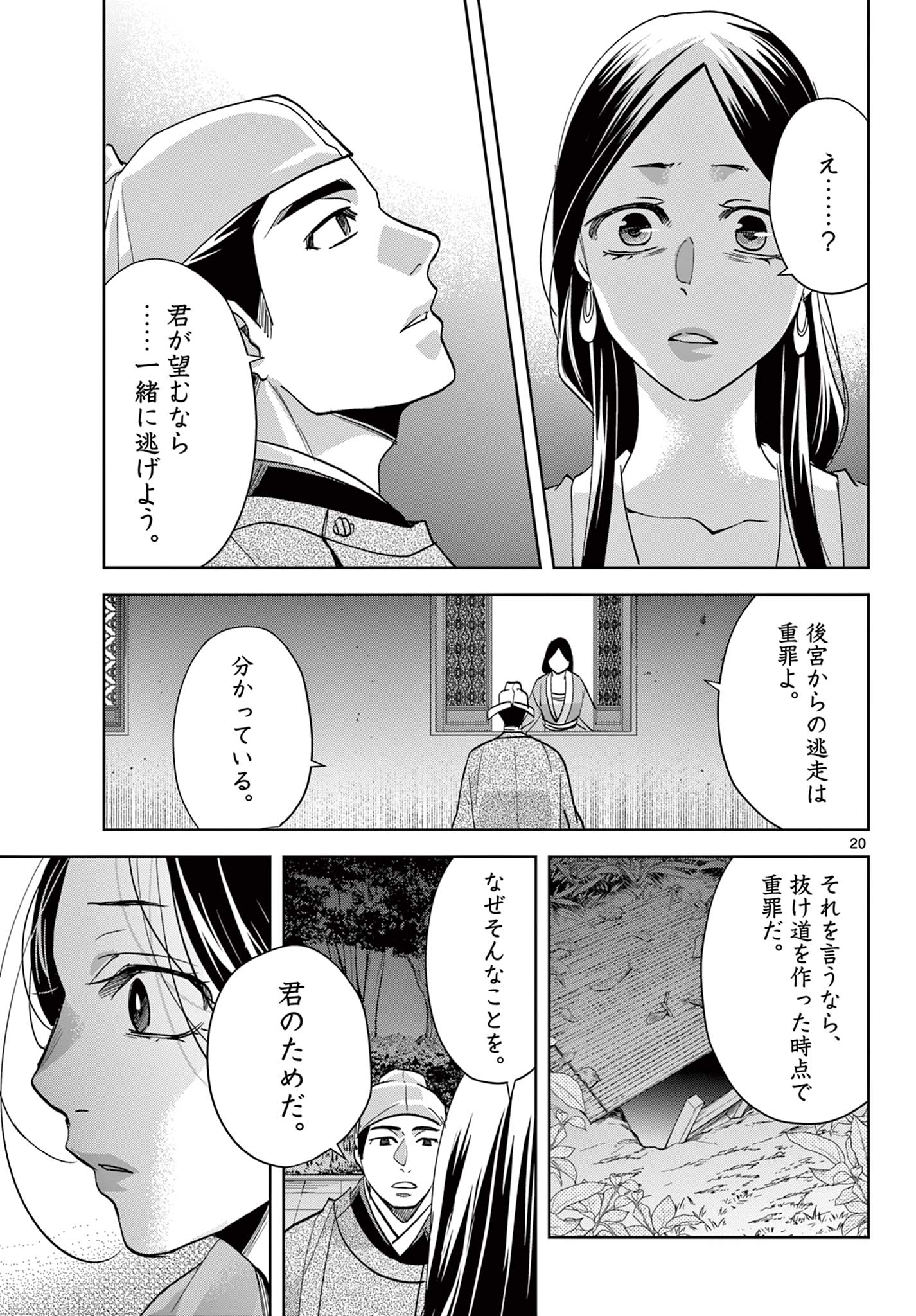 药屋少女的呢喃 (KURATA Minoji) 第80.1話 - Page 20