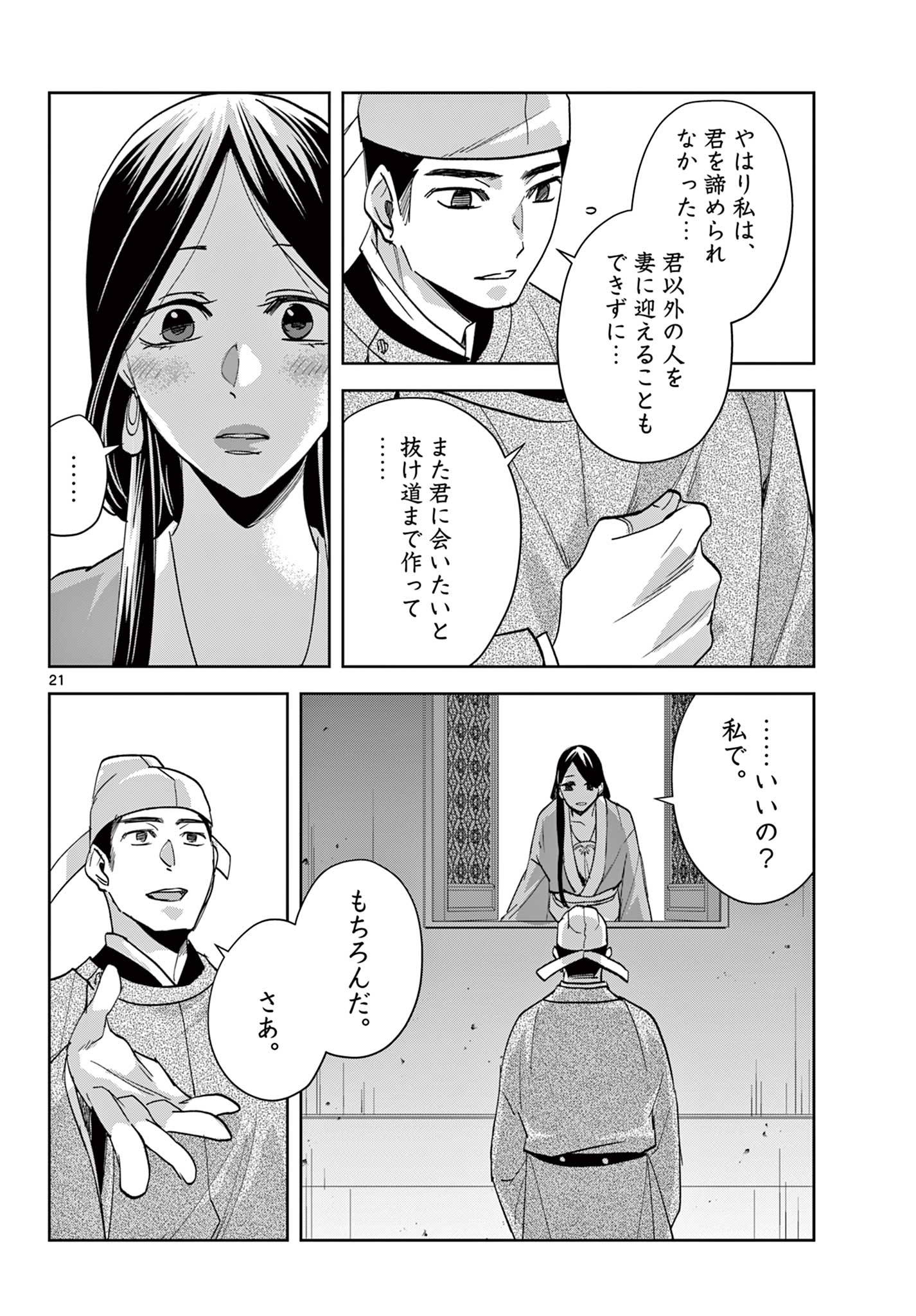 药屋少女的呢喃 (KURATA Minoji) 第80.1話 - Page 21