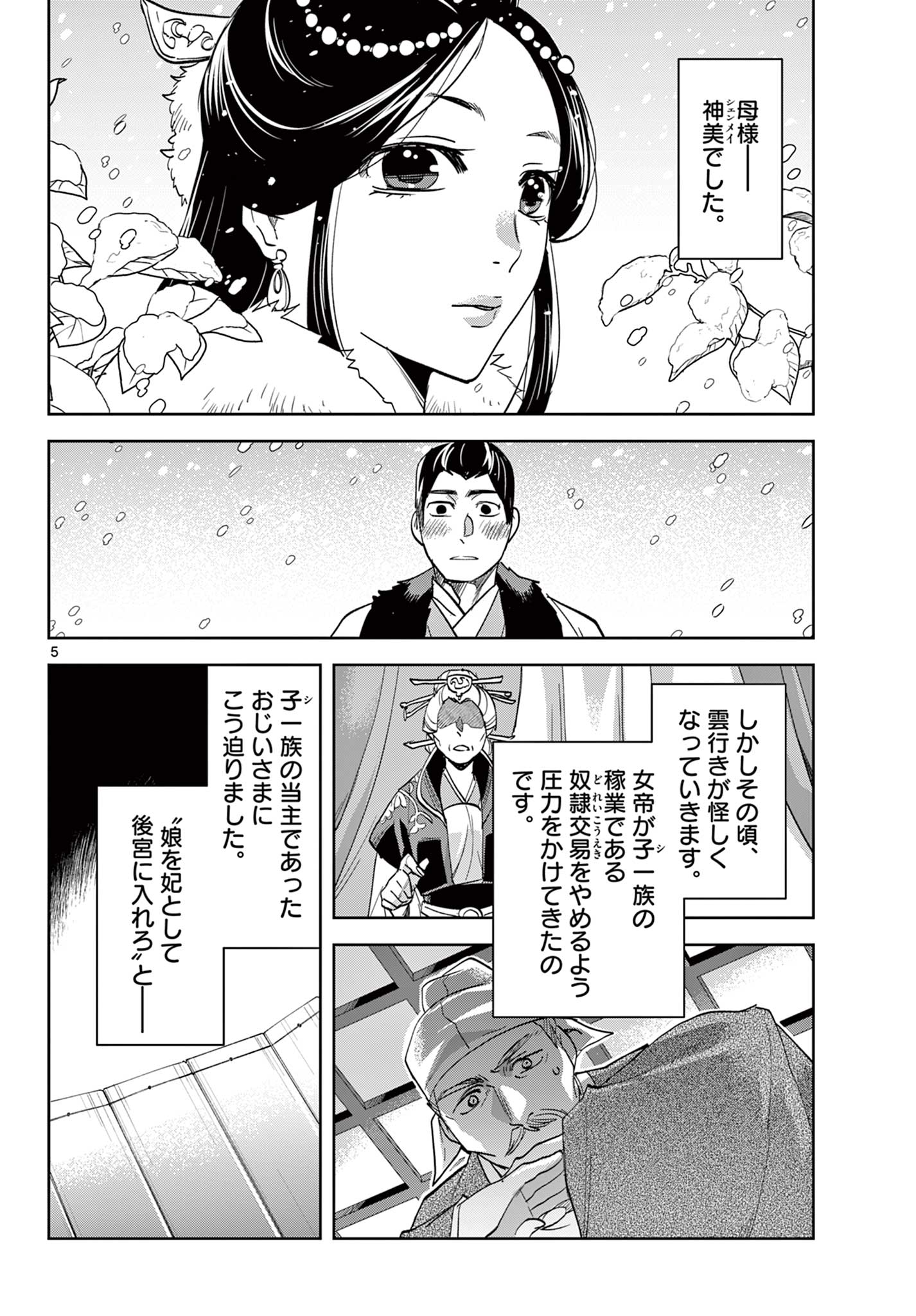 药屋少女的呢喃 (KURATA Minoji) 第80.1話 - Page 5