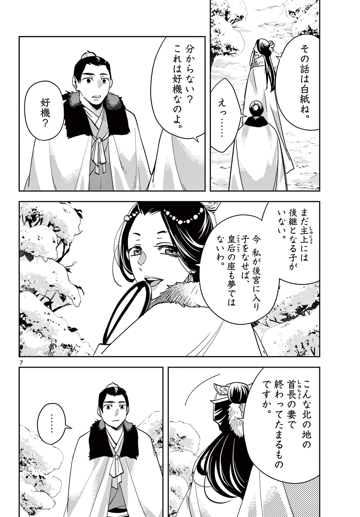 药屋少女的呢喃 (KURATA Minoji) 第80.1話 - Page 7