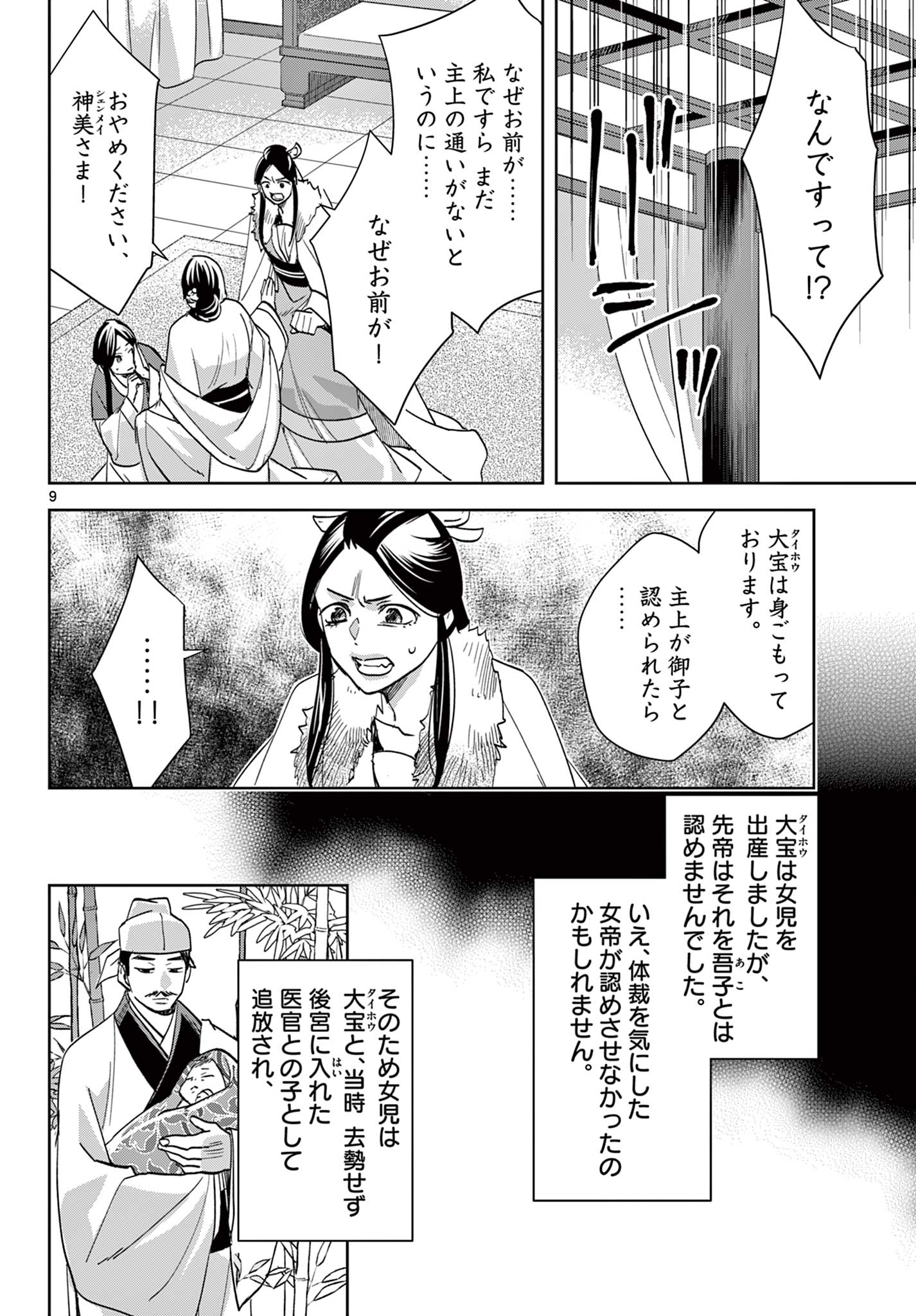 药屋少女的呢喃 (KURATA Minoji) 第80.1話 - Page 9