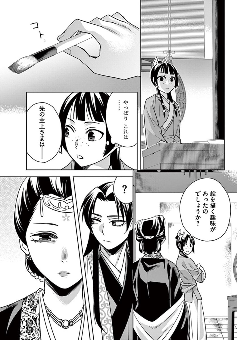 药屋少女的呢喃 (KURATA Minoji) 第46.1話 - Page 10