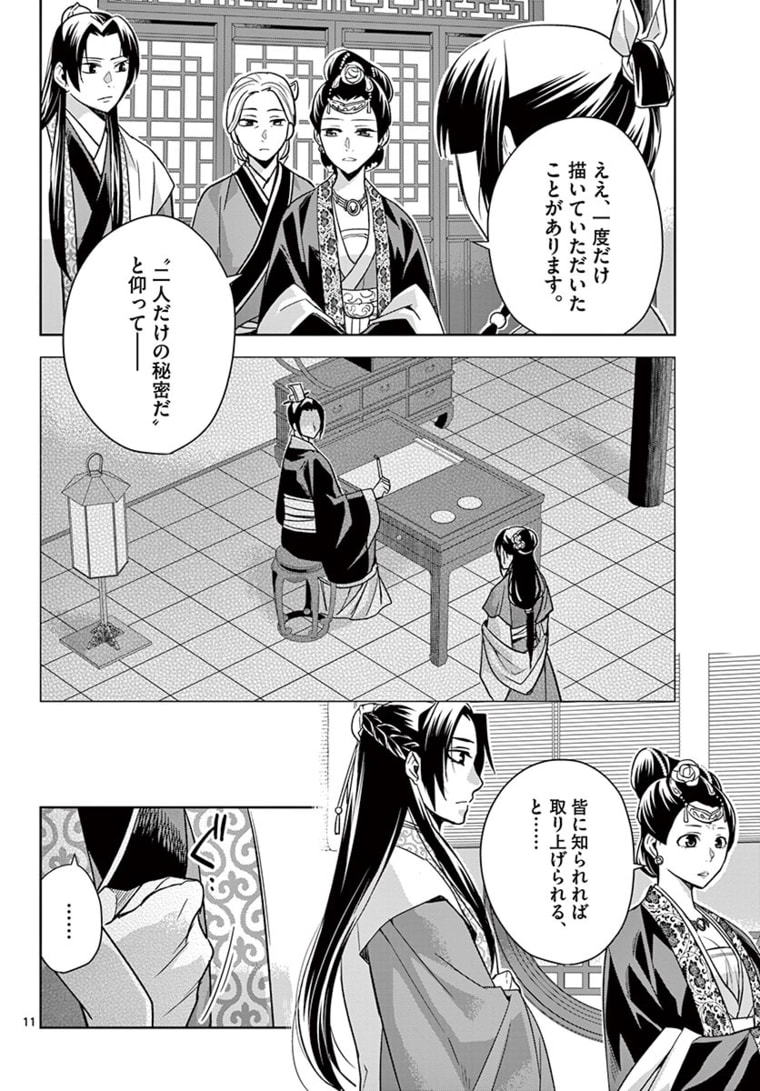 药屋少女的呢喃 (KURATA Minoji) 第46.1話 - Page 11