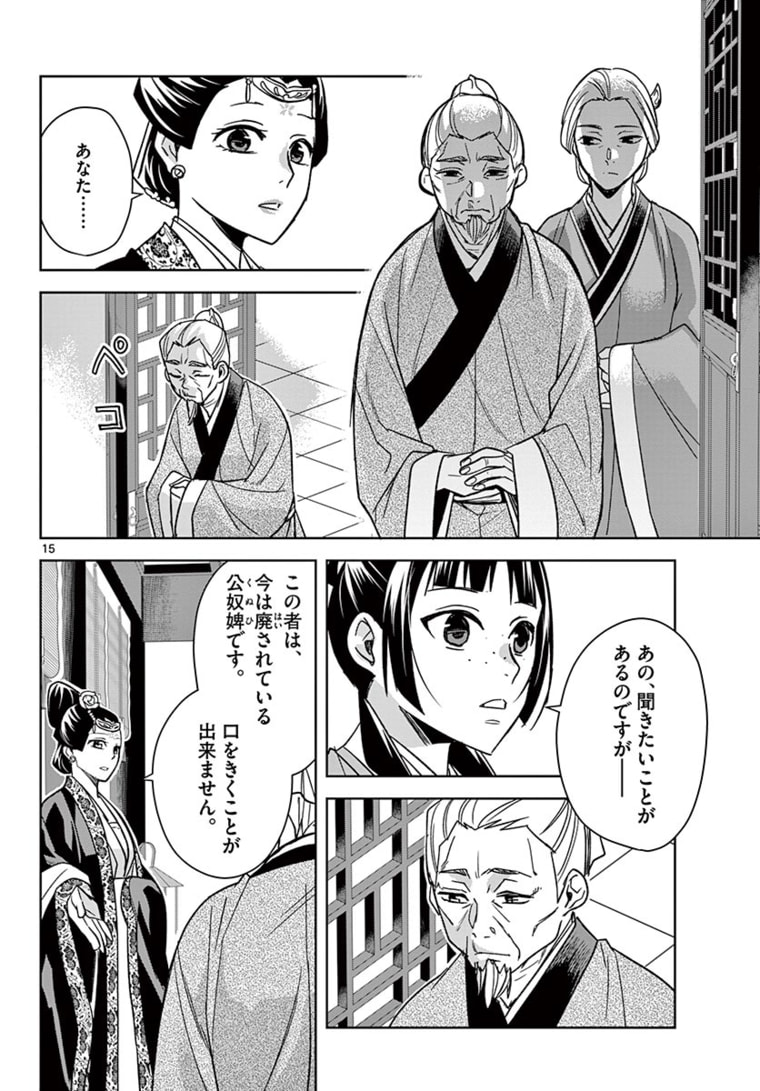 药屋少女的呢喃 (KURATA Minoji) 第46.1話 - Page 15