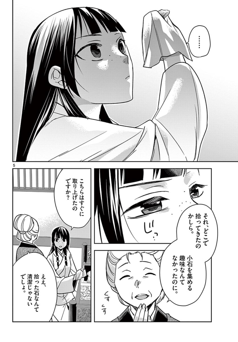 药屋少女的呢喃 (KURATA Minoji) 第46.1話 - Page 5