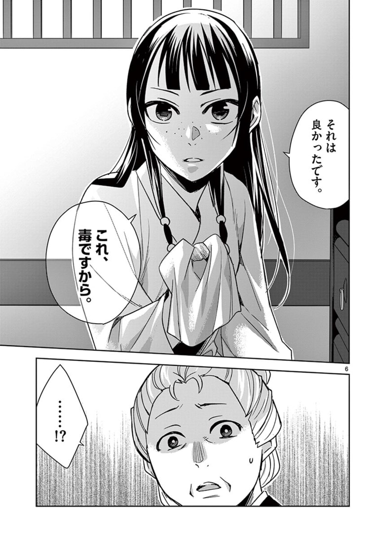 药屋少女的呢喃 (KURATA Minoji) 第46.1話 - Page 6