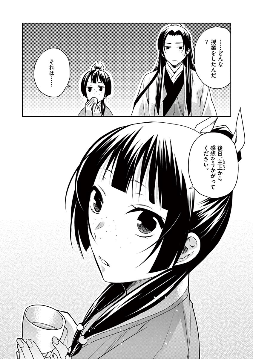 药屋少女的呢喃 (KURATA Minoji) 第17話 - Page 24