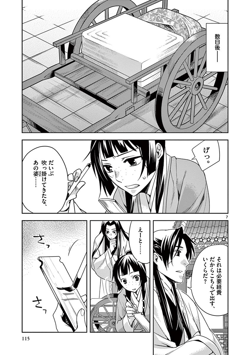 药屋少女的呢喃 (KURATA Minoji) 第17話 - Page 7