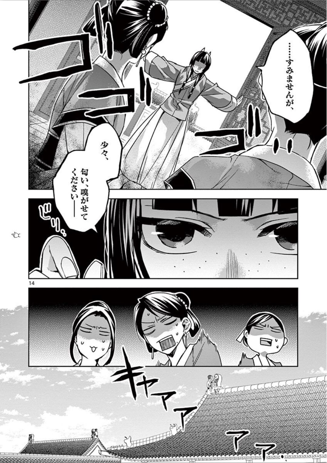 药屋少女的呢喃 (KURATA Minoji) 第33話 - Page 9