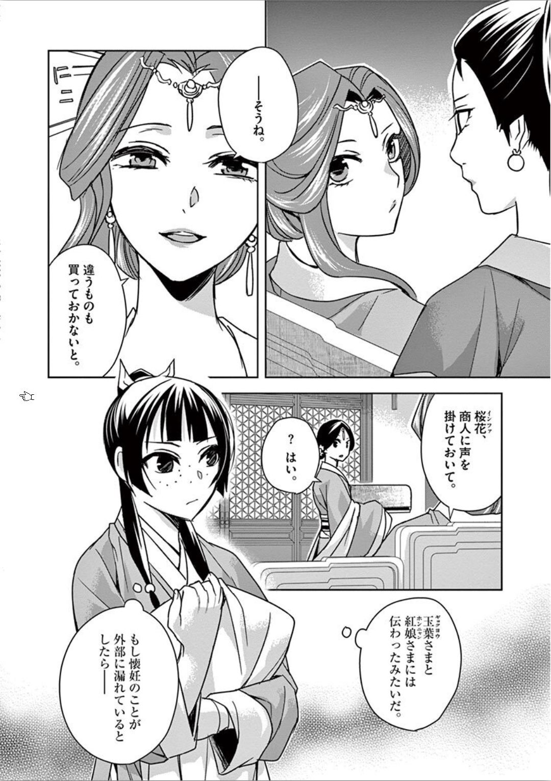 药屋少女的呢喃 (KURATA Minoji) 第33話 - Page 4