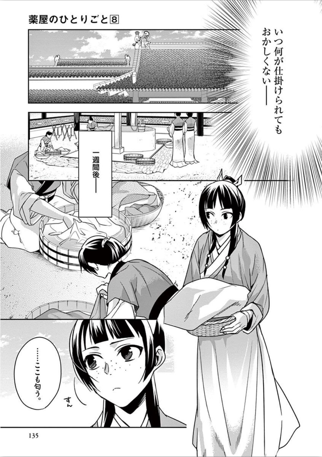 药屋少女的呢喃 (KURATA Minoji) 第33話 - Page 5