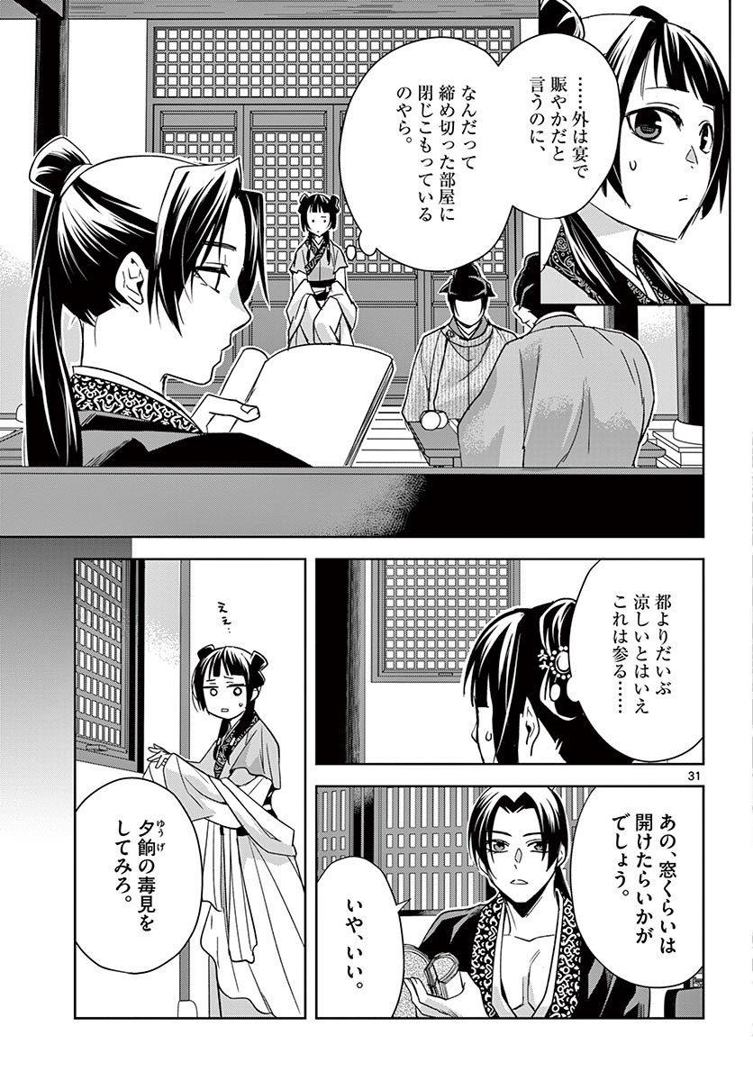 药屋少女的呢喃 (KURATA Minoji) 第49.2話 - Page 10