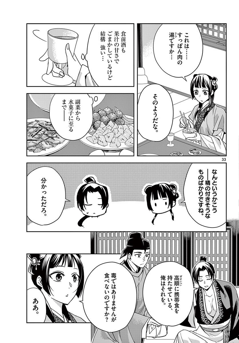 药屋少女的呢喃 (KURATA Minoji) 第49.2話 - Page 12