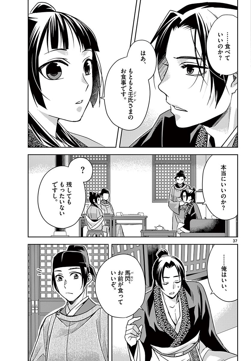 药屋少女的呢喃 (KURATA Minoji) 第49.2話 - Page 16