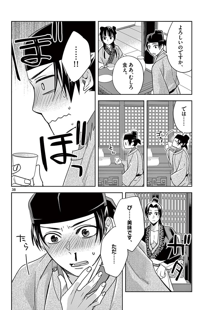 药屋少女的呢喃 (KURATA Minoji) 第49.2話 - Page 17