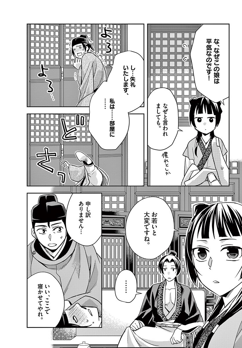 药屋少女的呢喃 (KURATA Minoji) 第49.2話 - Page 18