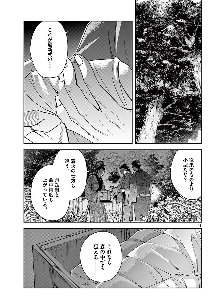 药屋少女的呢喃 (KURATA Minoji) 第49.2話 - Page 20