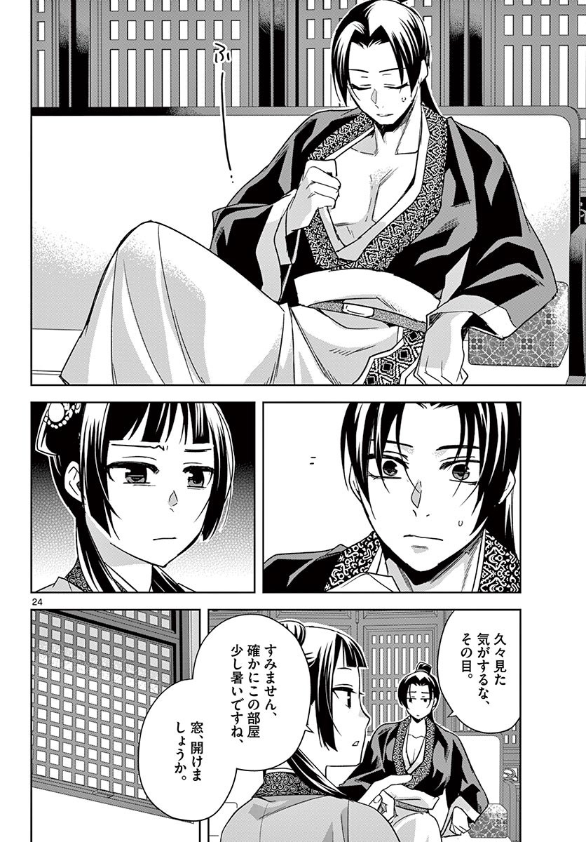 药屋少女的呢喃 (KURATA Minoji) 第49.2話 - Page 3