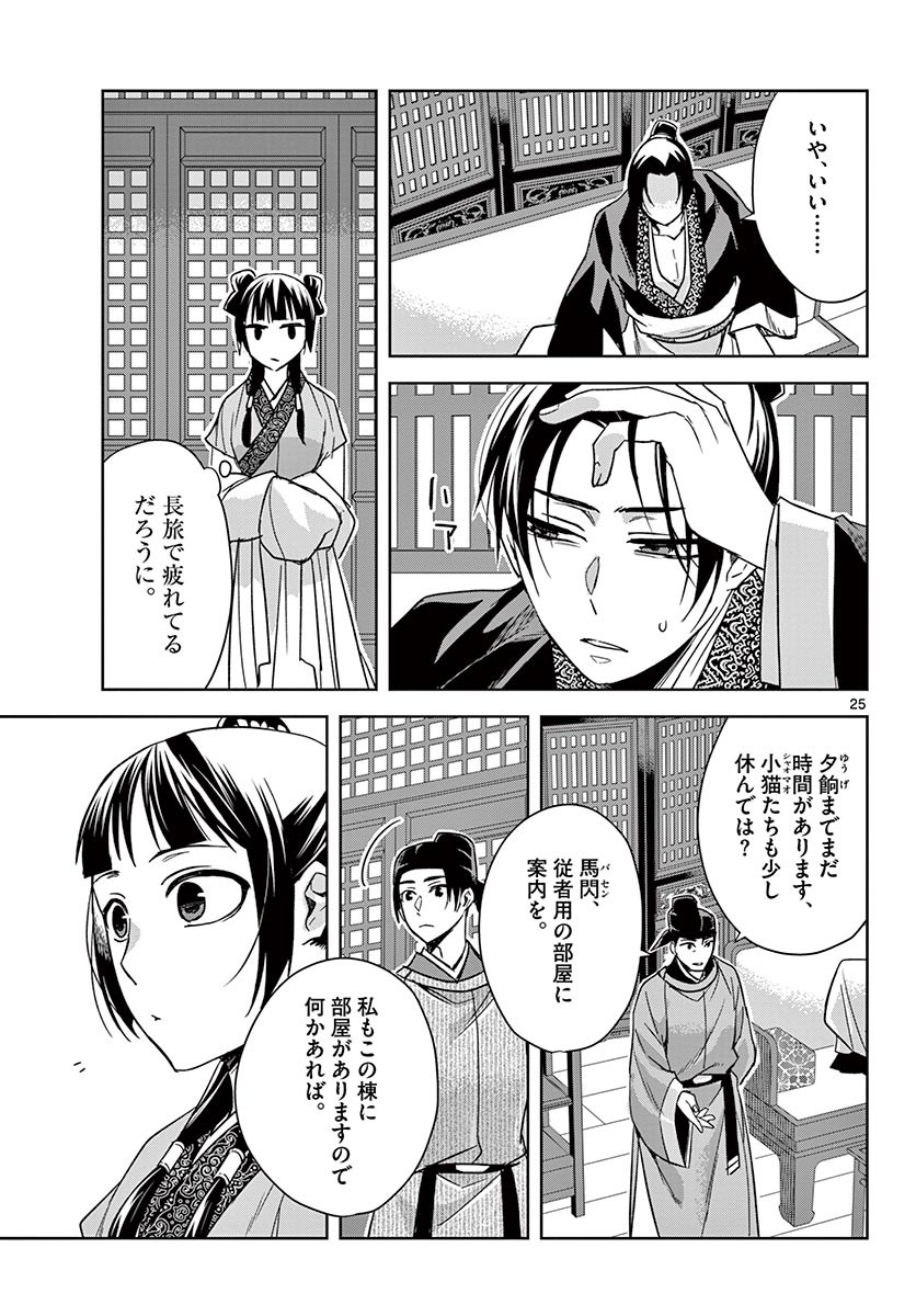 药屋少女的呢喃 (KURATA Minoji) 第49.2話 - Page 4