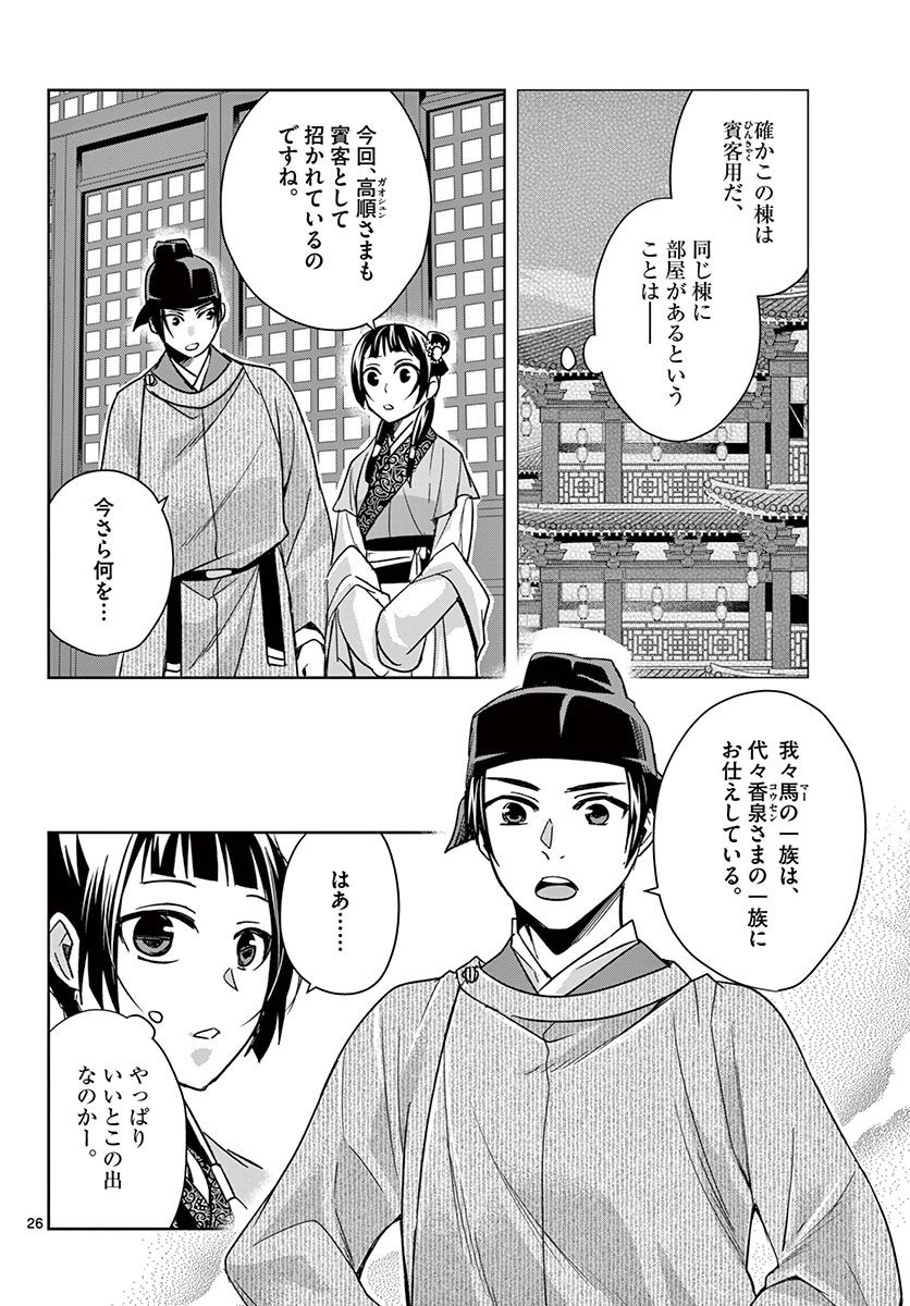 药屋少女的呢喃 (KURATA Minoji) 第49.2話 - Page 5