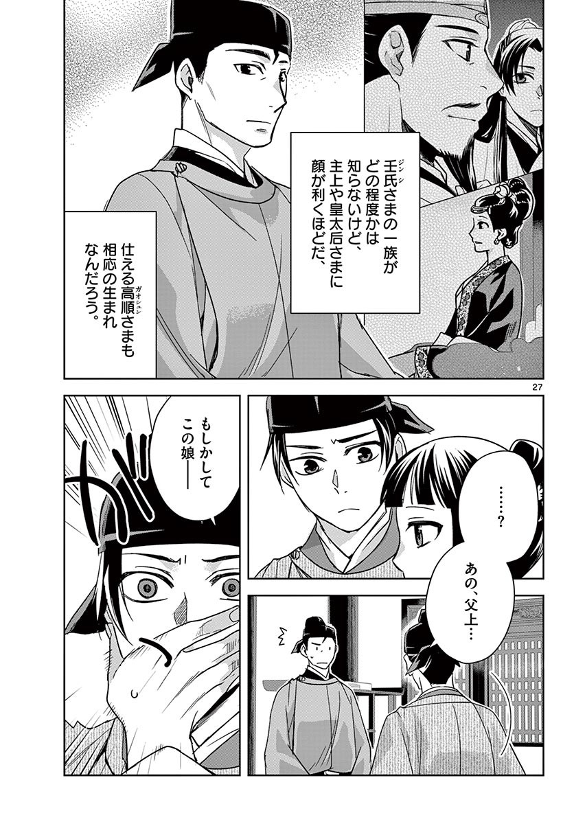 药屋少女的呢喃 (KURATA Minoji) 第49.2話 - Page 6