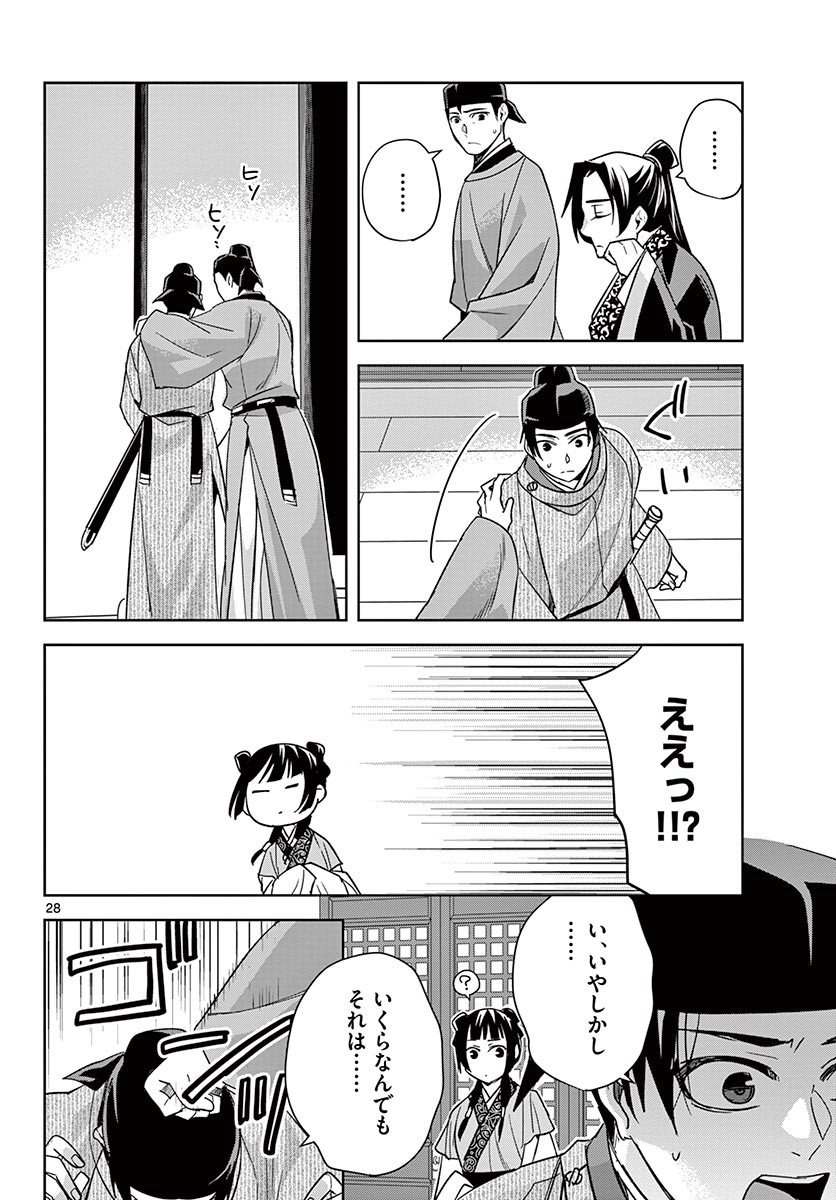 药屋少女的呢喃 (KURATA Minoji) 第49.2話 - Page 7