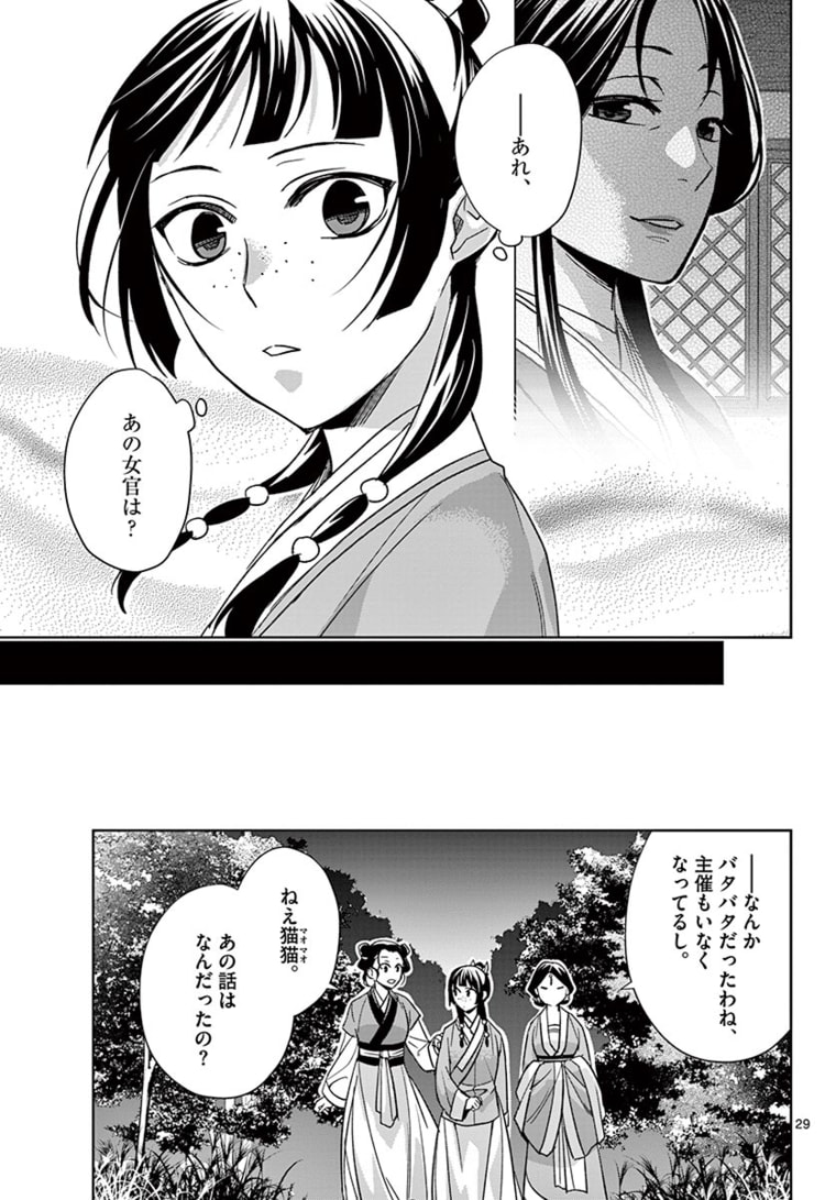 药屋少女的呢喃 (KURATA Minoji) 第48.2話 - Page 9