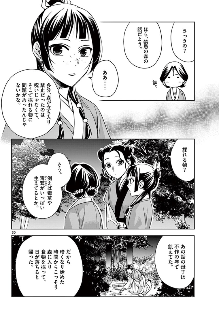 药屋少女的呢喃 (KURATA Minoji) 第48.2話 - Page 10