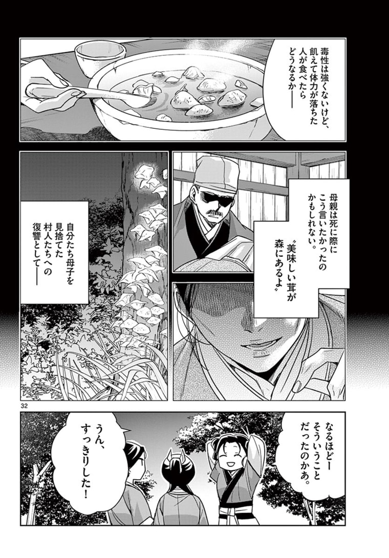 药屋少女的呢喃 (KURATA Minoji) 第48.2話 - Page 12