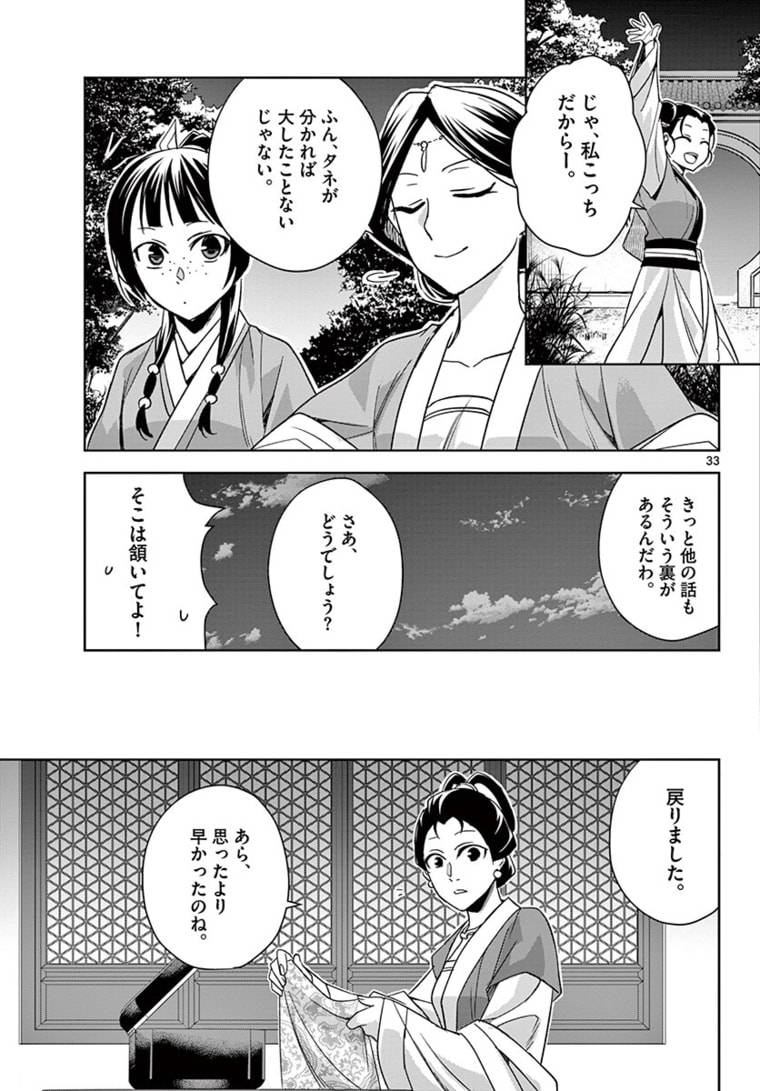 药屋少女的呢喃 (KURATA Minoji) 第48.2話 - Page 13