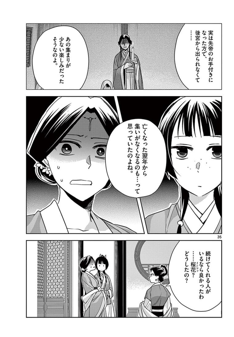 药屋少女的呢喃 (KURATA Minoji) 第48.2話 - Page 15