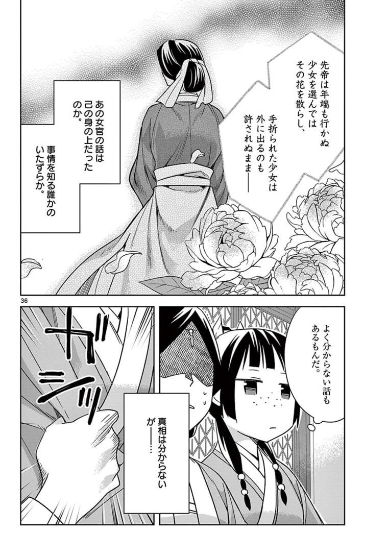 药屋少女的呢喃 (KURATA Minoji) 第48.2話 - Page 16