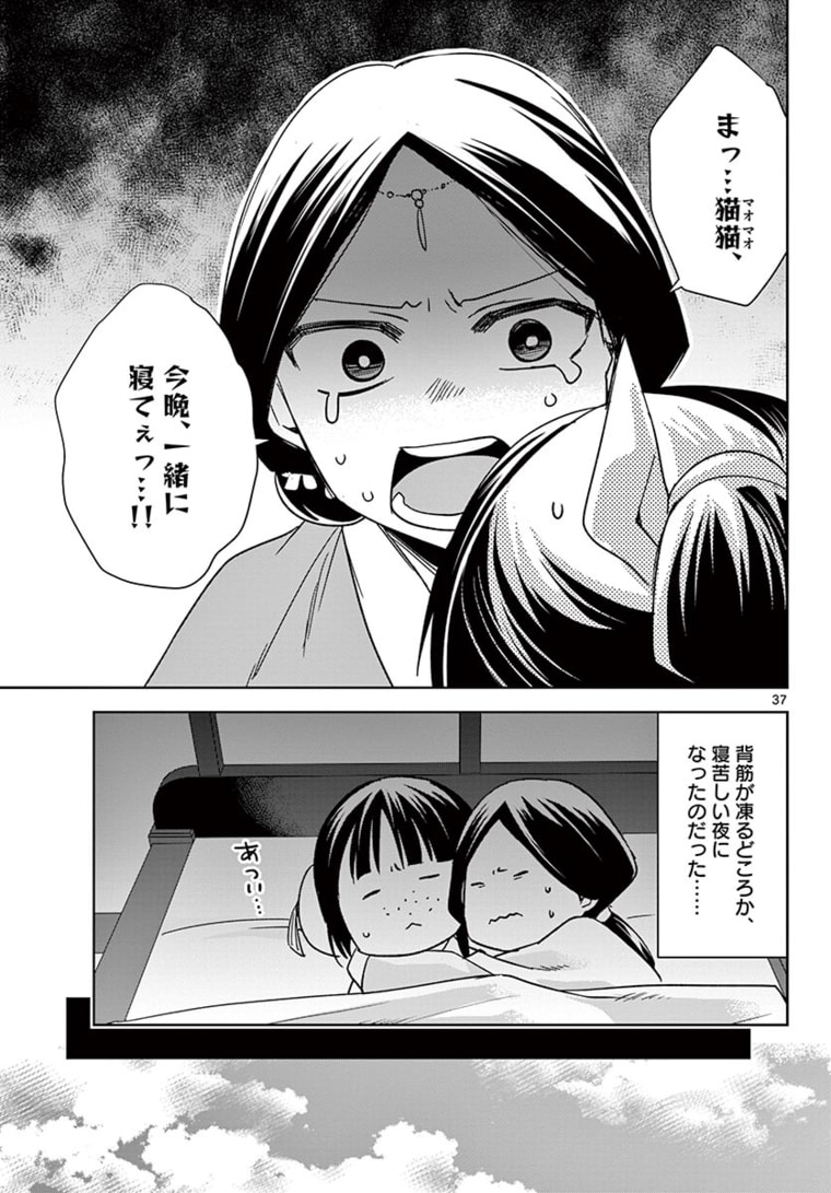 药屋少女的呢喃 (KURATA Minoji) 第48.2話 - Page 17