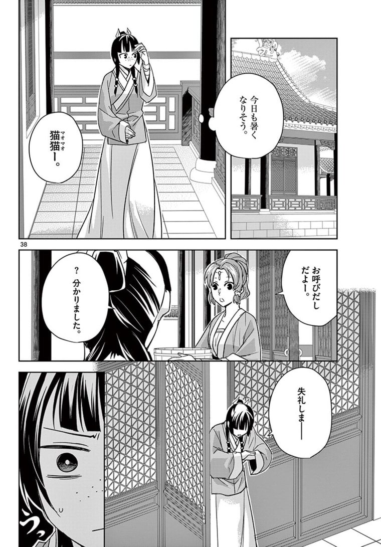 药屋少女的呢喃 (KURATA Minoji) 第48.2話 - Page 18