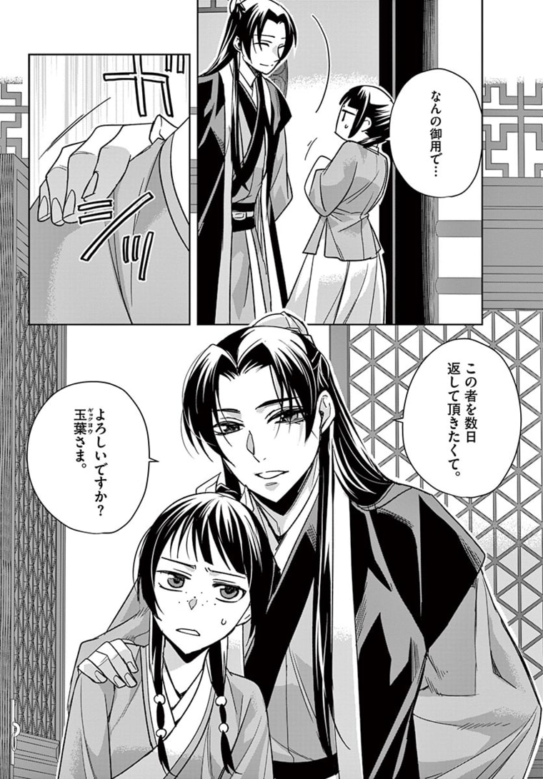 药屋少女的呢喃 (KURATA Minoji) 第48.2話 - Page 20