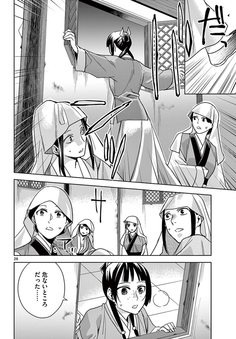 药屋少女的呢喃 (KURATA Minoji) 第48.2話 - Page 6