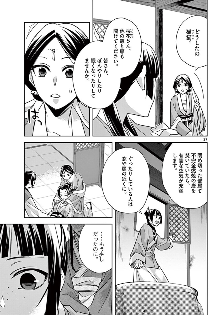 药屋少女的呢喃 (KURATA Minoji) 第48.2話 - Page 7