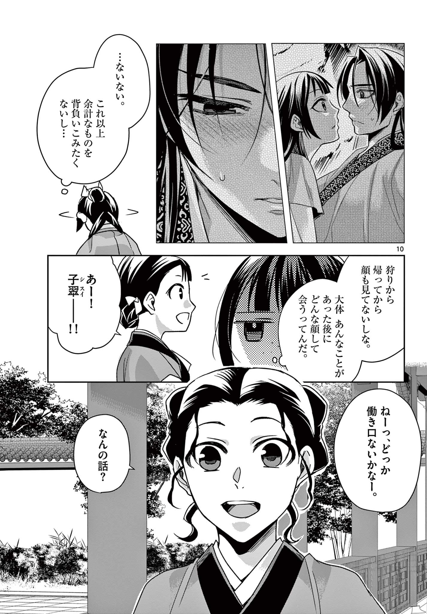 药屋少女的呢喃 (KURATA Minoji) 第54.1話 - Page 10