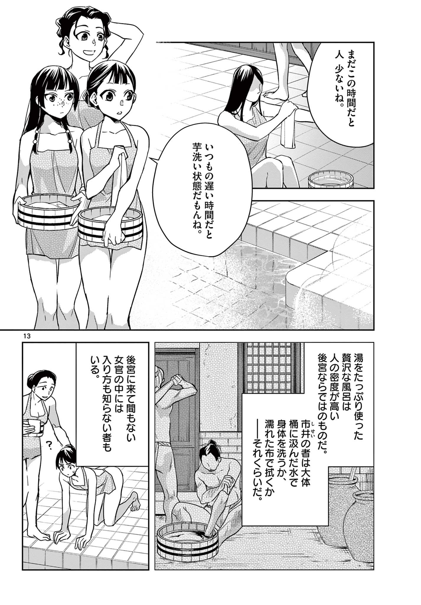 药屋少女的呢喃 (KURATA Minoji) 第54.1話 - Page 13