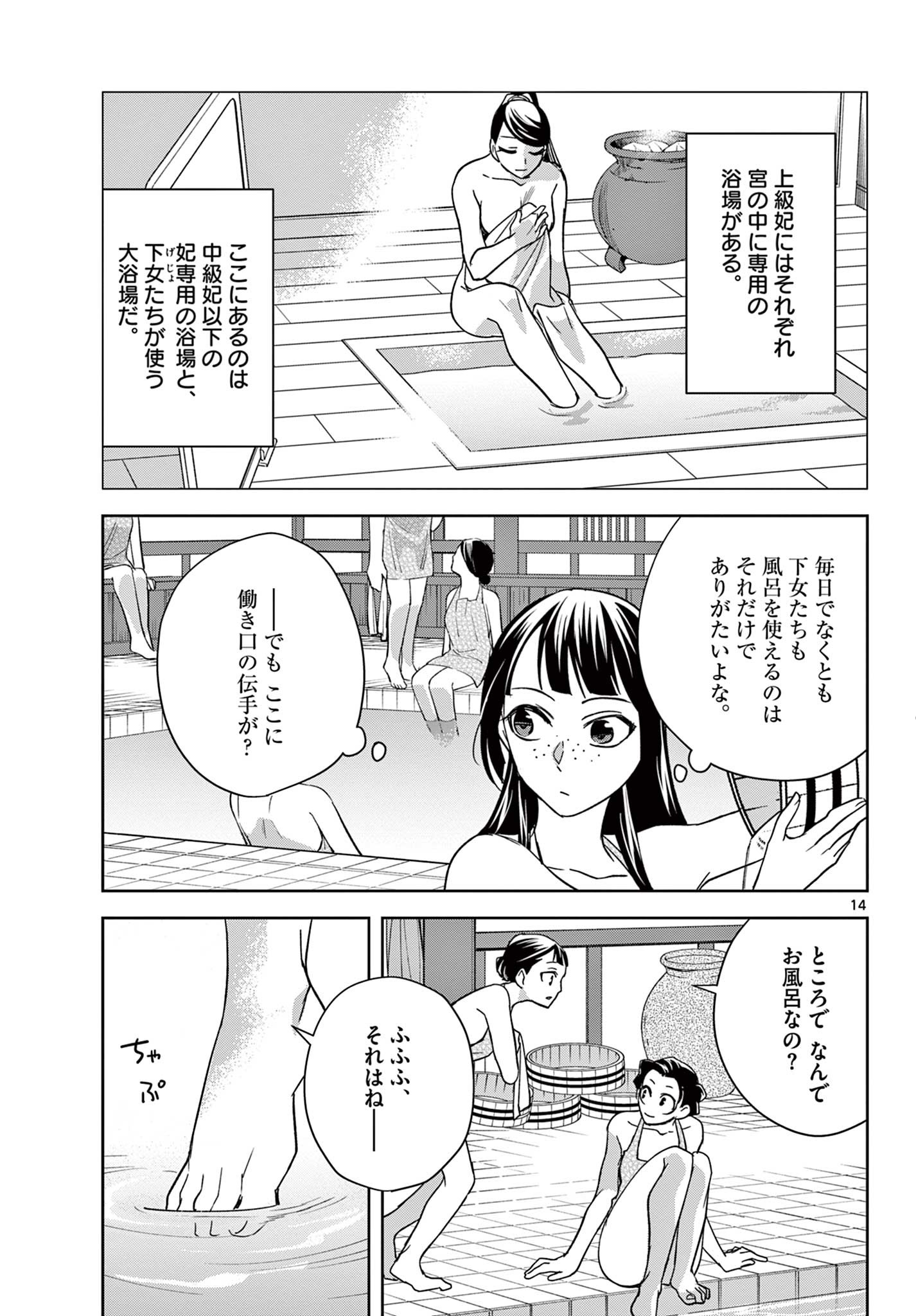 药屋少女的呢喃 (KURATA Minoji) 第54.1話 - Page 14