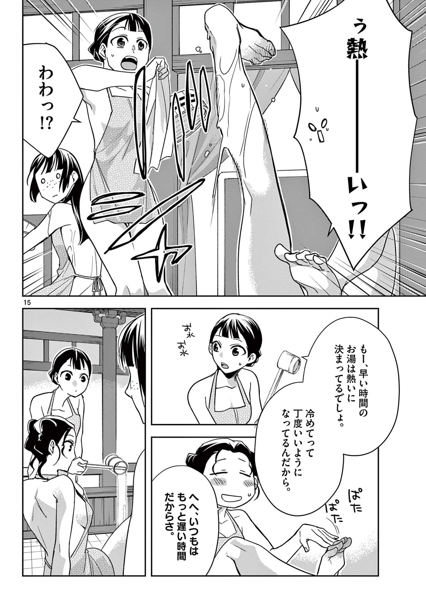 药屋少女的呢喃 (KURATA Minoji) 第54.1話 - Page 15