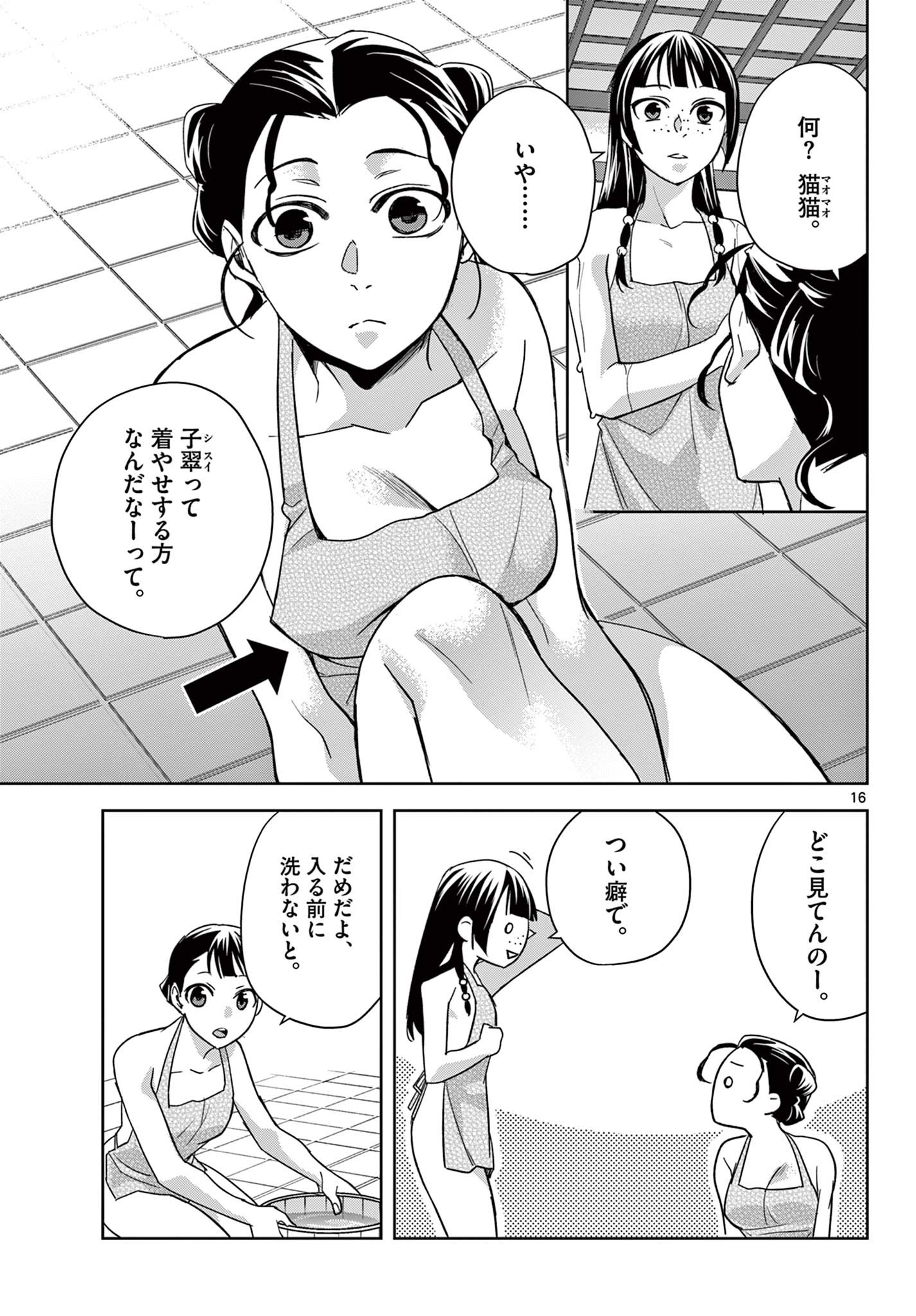 药屋少女的呢喃 (KURATA Minoji) 第54.1話 - Page 16