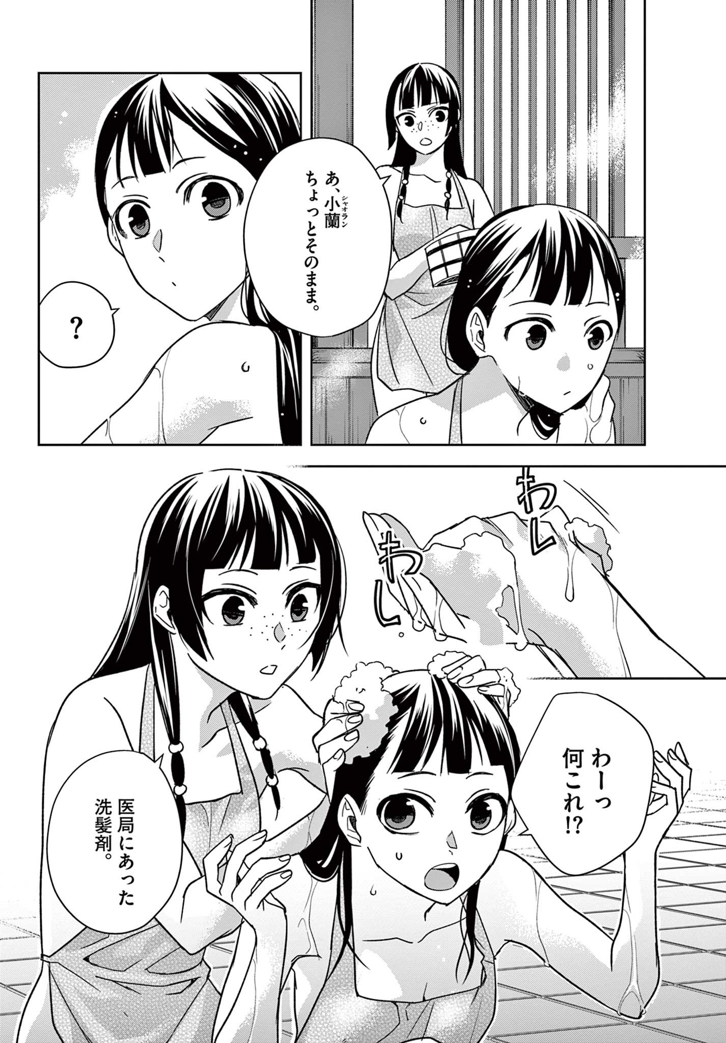 药屋少女的呢喃 (KURATA Minoji) 第54.1話 - Page 17