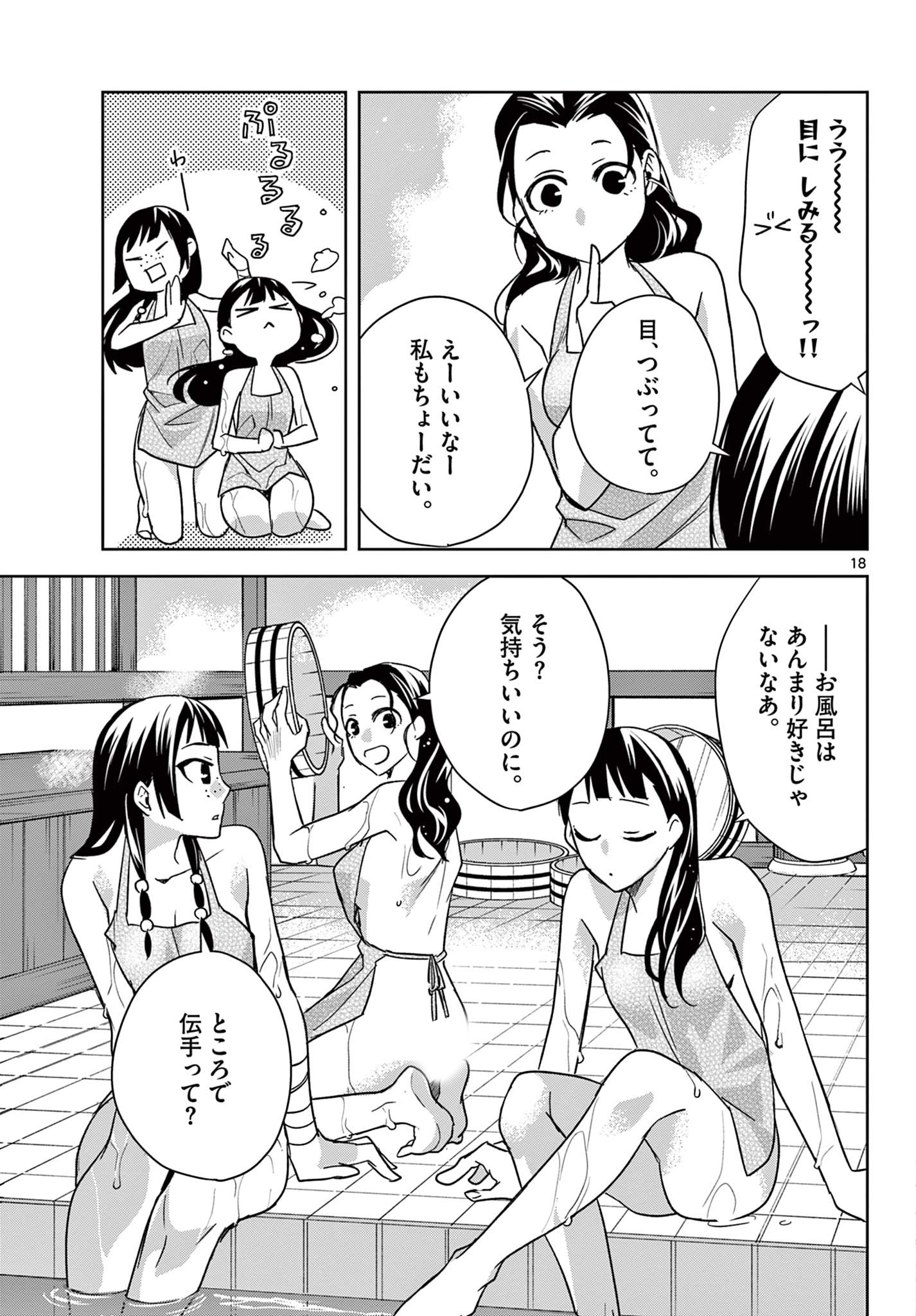 药屋少女的呢喃 (KURATA Minoji) 第54.1話 - Page 18