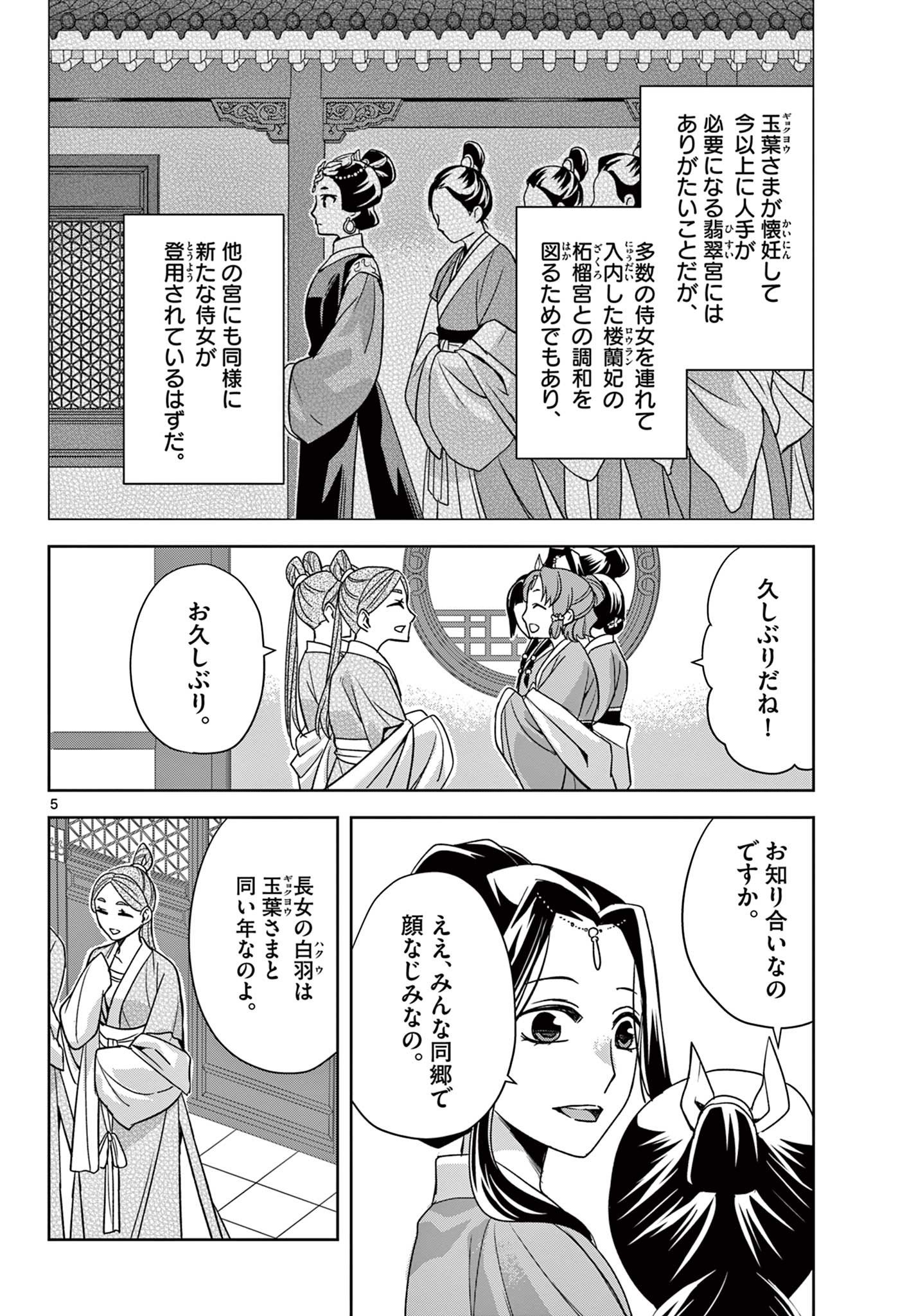 药屋少女的呢喃 (KURATA Minoji) 第54.1話 - Page 5