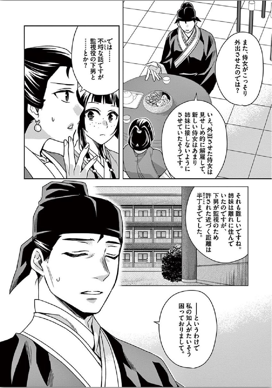 药屋少女的呢喃 (KURATA Minoji) 第36話 - Page 12