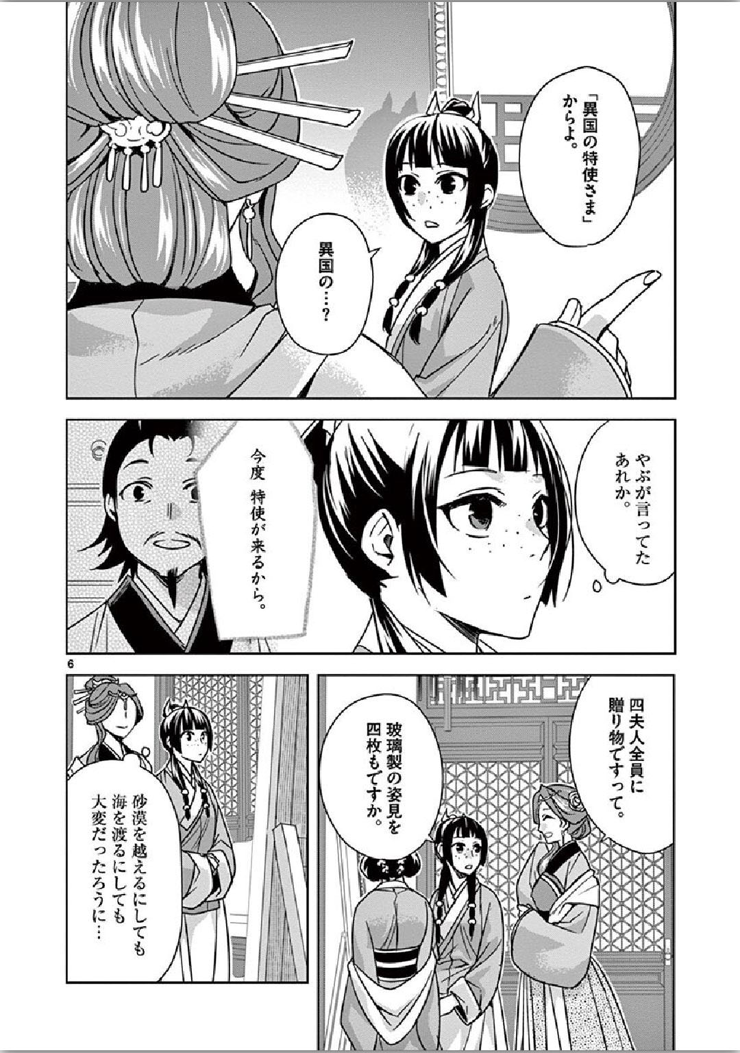 药屋少女的呢喃 (KURATA Minoji) 第36話 - Page 6